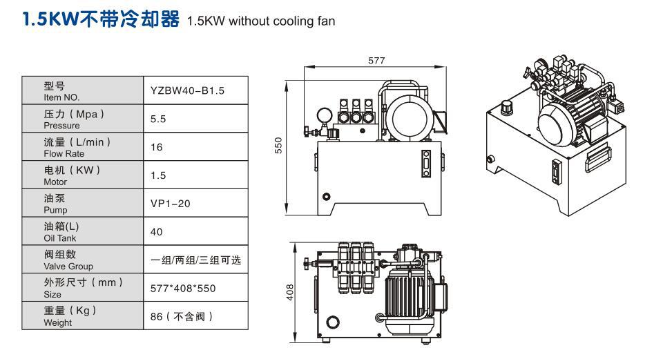 1.5KW小型標準液壓泵站外形圖1.jpg